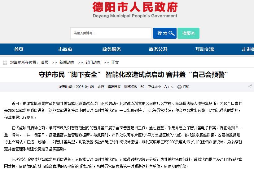 守護(hù)“腳下安全”，德陽開啟智能井蓋試點