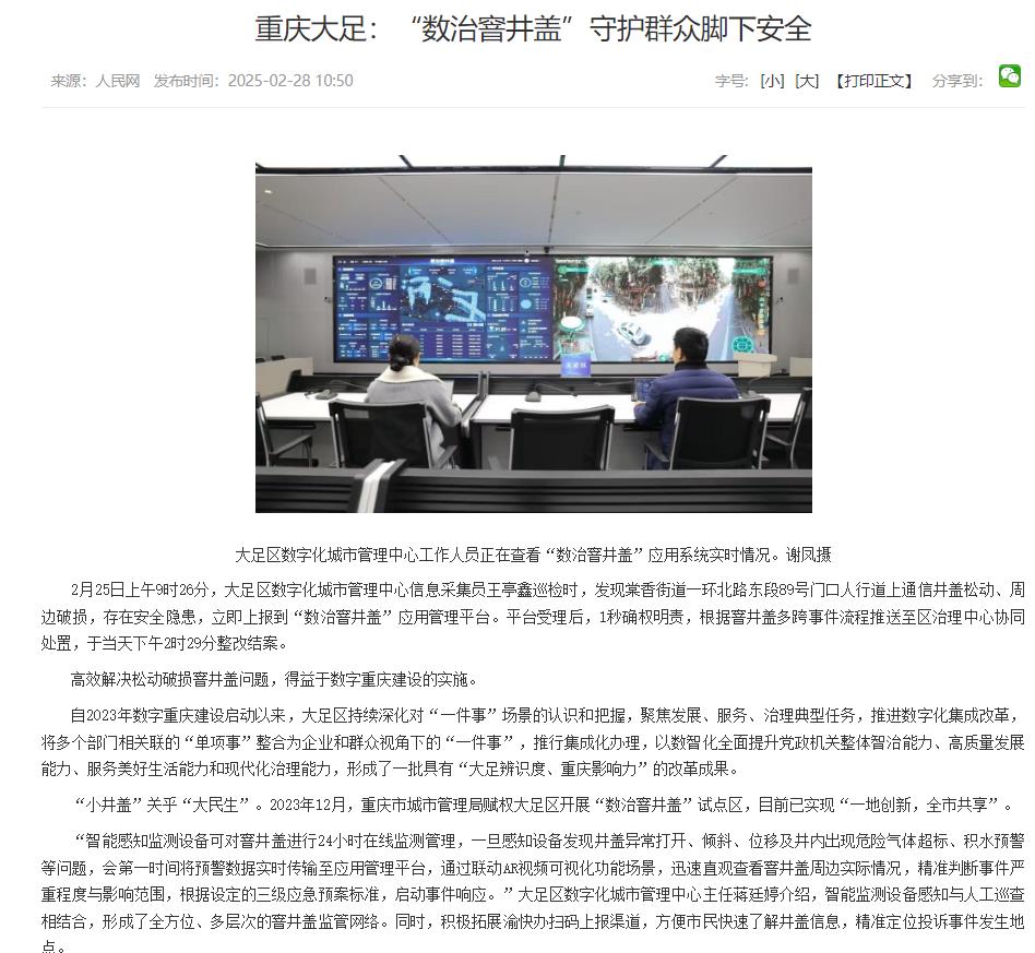 重慶大足智能井蓋顯神通，物聯(lián)網(wǎng)技術(shù)筑牢"腳下安全"防線
