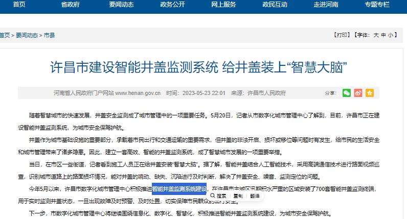 多地開展智能井蓋監(jiān)測系統(tǒng)建設(shè) 給井蓋裝上“智慧大腦”