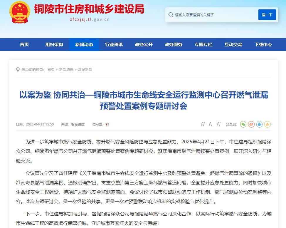 事關(guān)安全，銅陵城市生命線安全運行監(jiān)測中心召開燃?xì)庑孤╊A(yù)警處置研討會