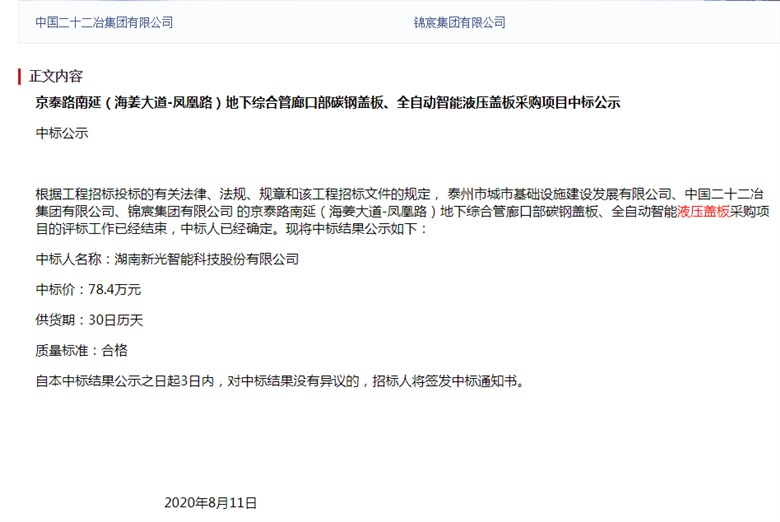 新光智能明星產(chǎn)品智能液壓井蓋又雙叒中標(biāo)了！